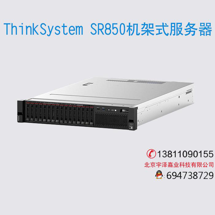 ThinkSystem SR850機(jī)架式服務(wù)器